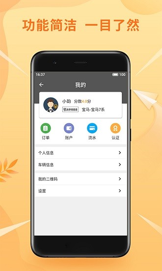 風(fēng)韻優(yōu)行司機(jī)端1