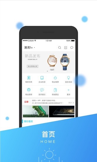 港灣1家app最新版 v8.4.0 安卓版 0