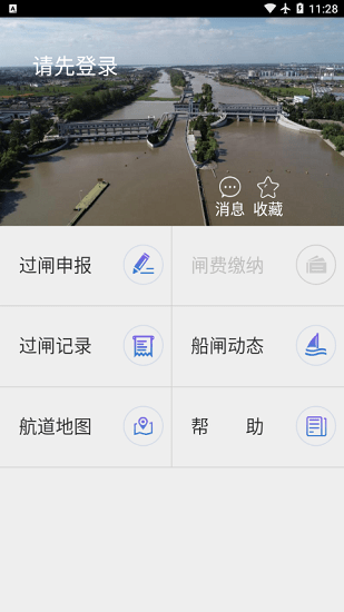 邵仙套閘過閘app v1.1.0 安卓版 3