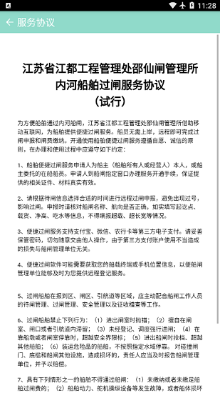 邵仙套閘過閘app v1.1.0 安卓版 2