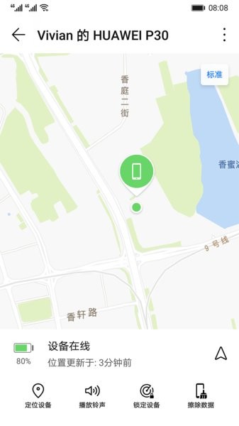 華為查找設(shè)備app v11.1.5.300 安卓版 0