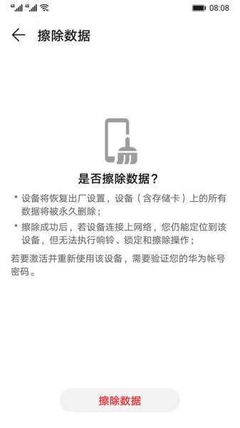 華為查找設(shè)備app v11.1.5.300 安卓版 2