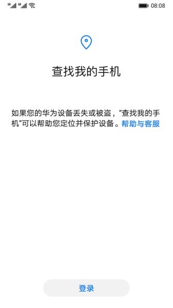 華為查找設(shè)備app v11.1.5.300 安卓版 3