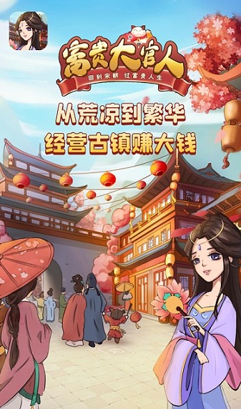 富貴大官人游戲