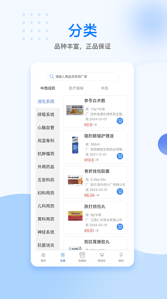 美藥 v3.01.4 安卓版 2