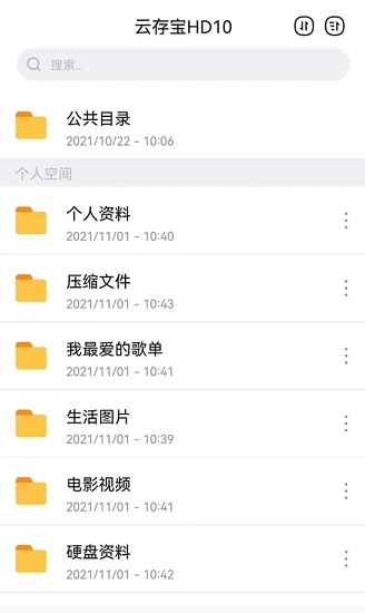 云存寶官方版1