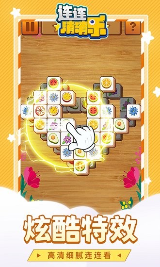 連連消消樂紅包版 v1.1.3 安卓版 0