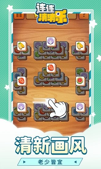 連連消消樂紅包版 v1.1.3 安卓版 1
