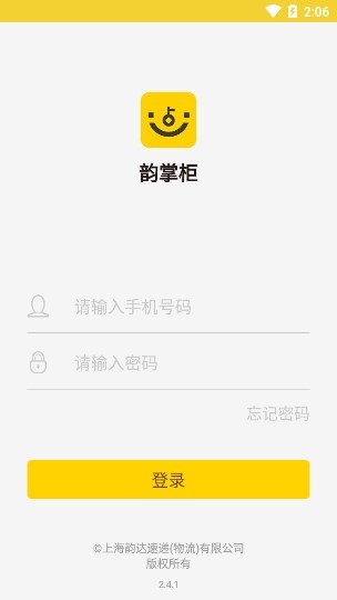 韻達(dá)快遞韻掌柜app下載