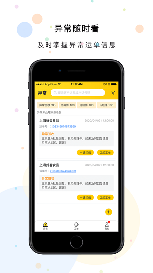 韻達(dá)好客 v1.0.1 安卓版 0