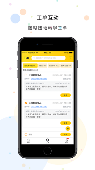 韻達(dá)好客app