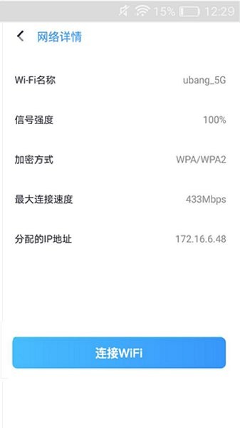 靈鳥WIFI助手app下載