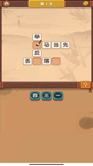 妙筆猜成語下載