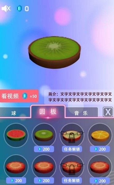 音躍果汁手游 v2.0 安卓版 2