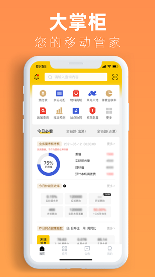 韻達大掌柜app蘋果版 v2.1.1 官方iphone版 0