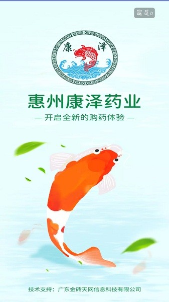 惠州康澤藥業(yè)手機(jī)版