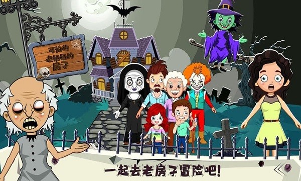 托卡小鎮(zhèn)幽靈房間 v1.1.1 安卓版 2