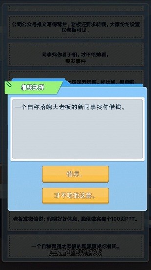 社畜重開模擬器免費(fèi)版 v1.0 安卓版 0