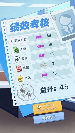 社畜重開模擬器免費(fèi)版 v1.0 安卓版 1