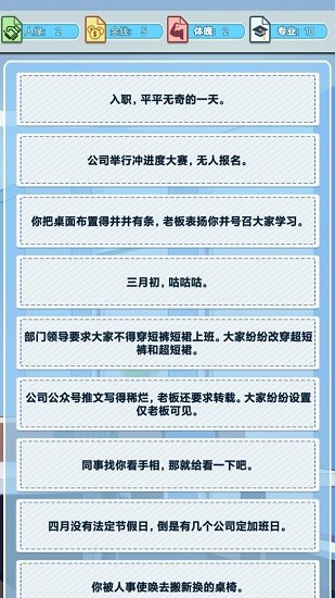 社畜重開模擬器手機(jī)版