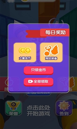 抓人大亂斗游戲 v1.0 安卓版 0
