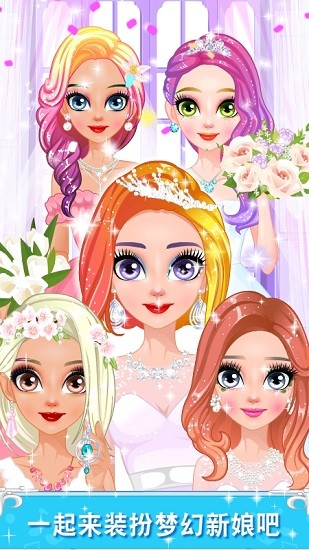 公主的新夢幻婚禮 v1.0.3 安卓版 2
