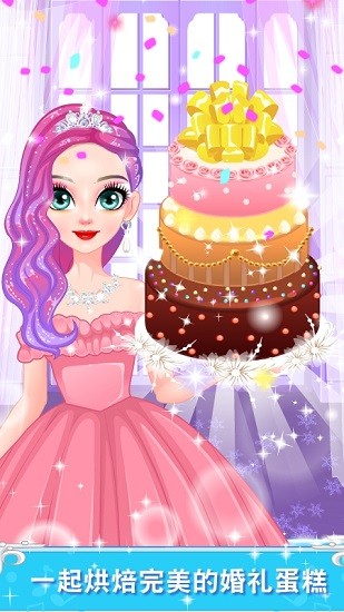 公主的新夢幻婚禮 v1.0.3 安卓版 3