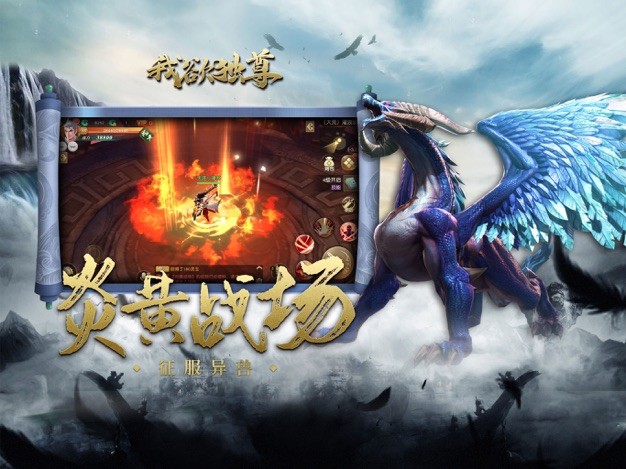 我欲獨(dú)尊手游iOS版 1.36 iPhone版 0