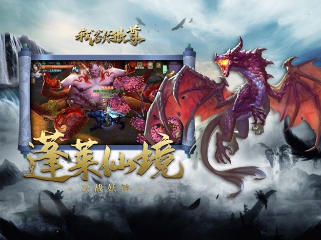 我欲獨(dú)尊手游iOS版 1.36 iPhone版 1