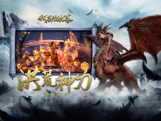 我欲獨(dú)尊蘋果版下載