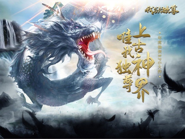 我欲獨(dú)尊手游iOS版 1.36 iPhone版 2