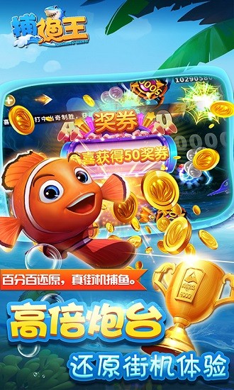 捕漁王(贏話費(fèi)) v1.2.0 安卓版 3