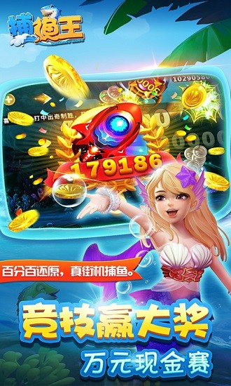捕漁王(贏話費(fèi)) v1.2.0 安卓版 1