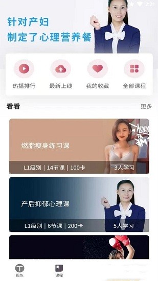 時光鍛煉app v2.3.8 最新版 1