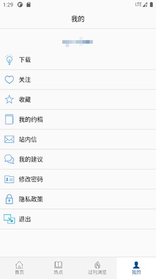 中國(guó)航天期刊平臺(tái) v1.0.4 安卓官方版 2