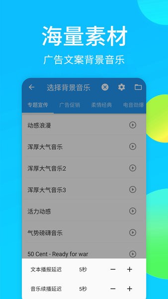廣告配音秀手機版 v1.0.5 安卓最新版 1