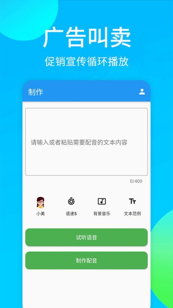 廣告配音秀手機版 v1.0.5 安卓最新版 3