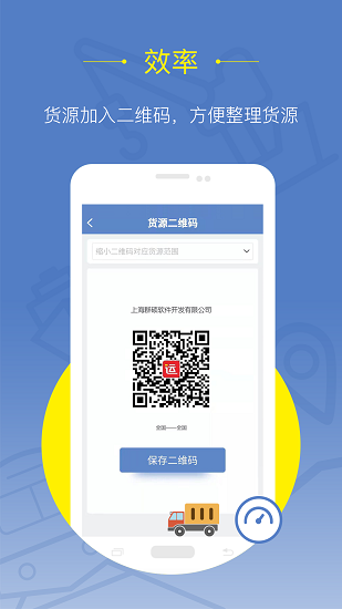 延強(qiáng)潤楊貨主下載