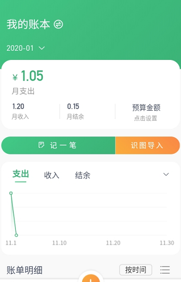 一同記賬app v1.2.18 安卓版 0