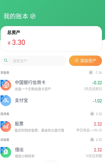 一同記賬app v1.2.18 安卓版 1