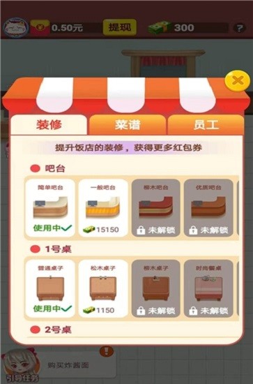 魔力餐廳紅包版