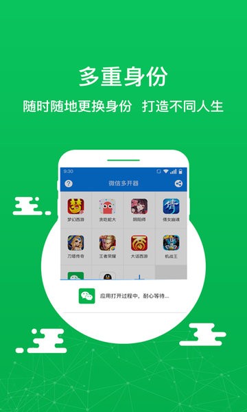 應(yīng)用多開軟件