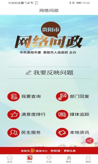 貴陽頭條app v5.0.7 安卓版 1