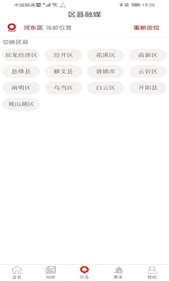 貴陽頭條app v5.0.7 安卓版 0