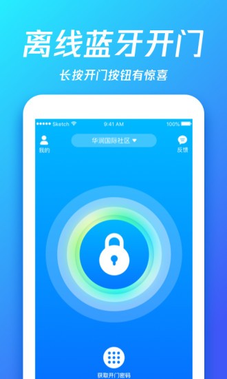 夠近物聯(lián) v5.2.8 安卓版 0