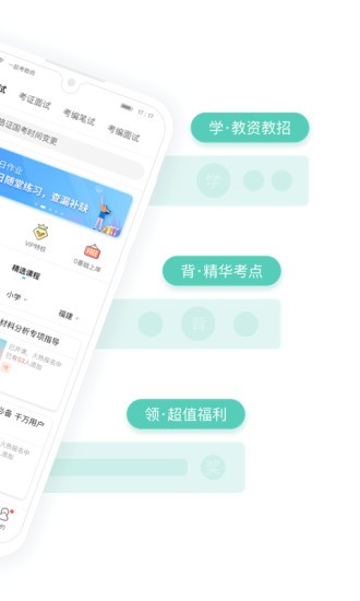 教師資格證一起考教師 v8.6 安卓版 0