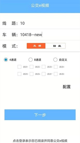 公交e視頻app