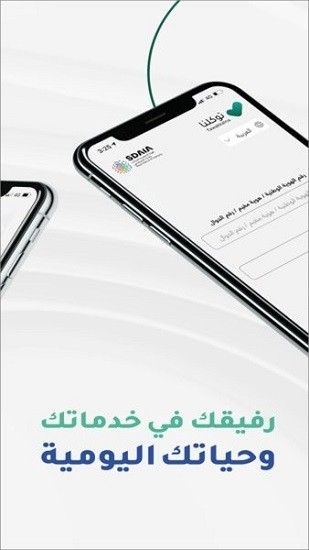 沙特健康碼Tawakkalna手機(jī)app v3.2.3 官方版 2