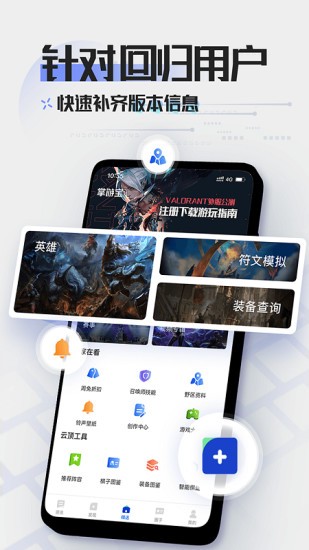英雄聯(lián)盟掌中寶 v6.1.12 安卓版 3