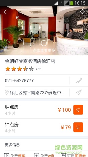 開間房 v1.6  安卓版 1